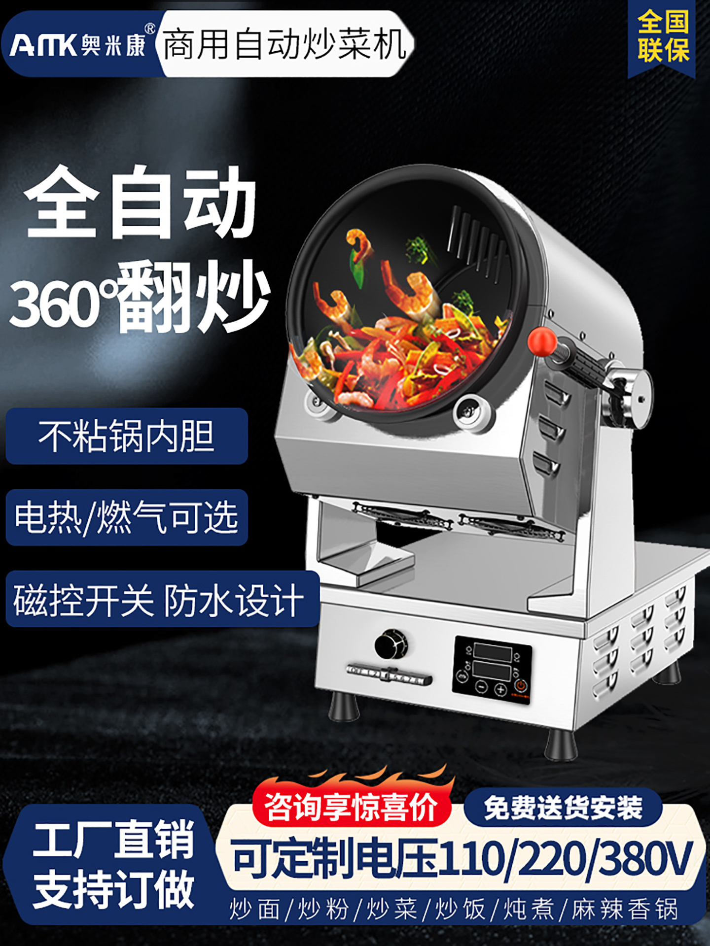 奥米康自动炒菜机商用大型滚筒炒饭炒粉全自动翻炒智能炒菜机器人