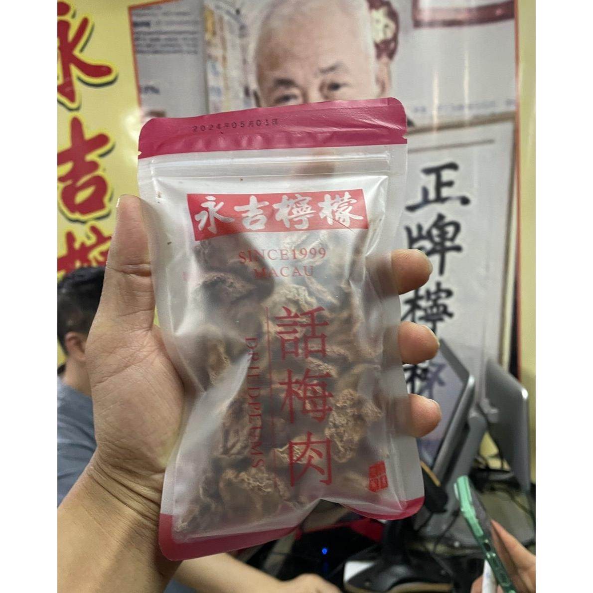 澳门零食特产 永吉街老字号柠檬王 话梅肉 黄皮 陈皮旅游居家果干
