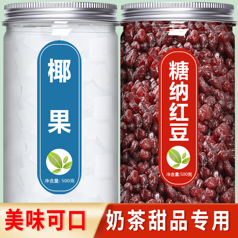 椰奶冻粉椰果粒肉长条珍珠奶茶专用三色果冻布丁西米露冰粉水果捞