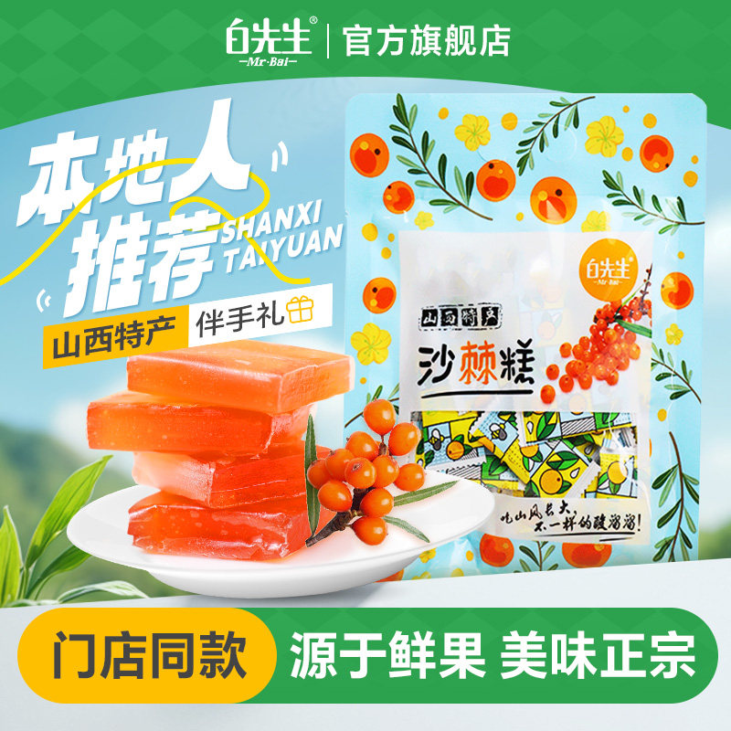 沙棘果糕果泥独立包装酸甜零食伴手礼山西特产线下门店同款