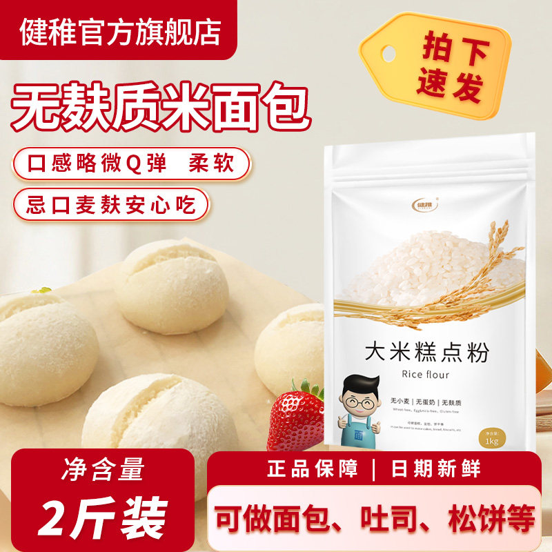 大米糕点粉无小麦蛋糕粉无麸质面包低筋粉烘焙家用粉吐司松饼