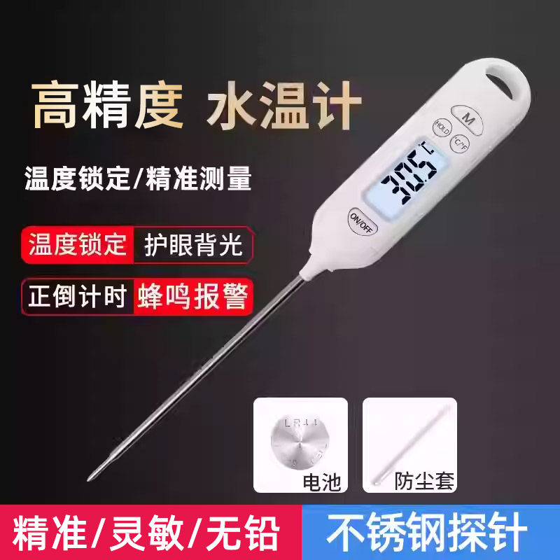 速发水温计测水温婴儿专用瓶温度计宝宝电子洗澡盆精准测量计