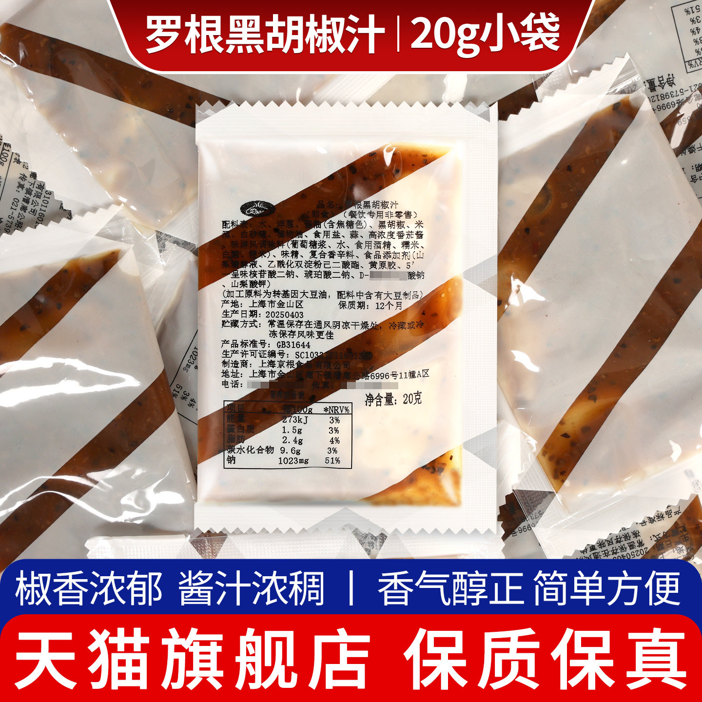 罗根牛排专用黑胡椒汁20g*20袋家用袋装意面牛排酱黑胡椒酱小包装