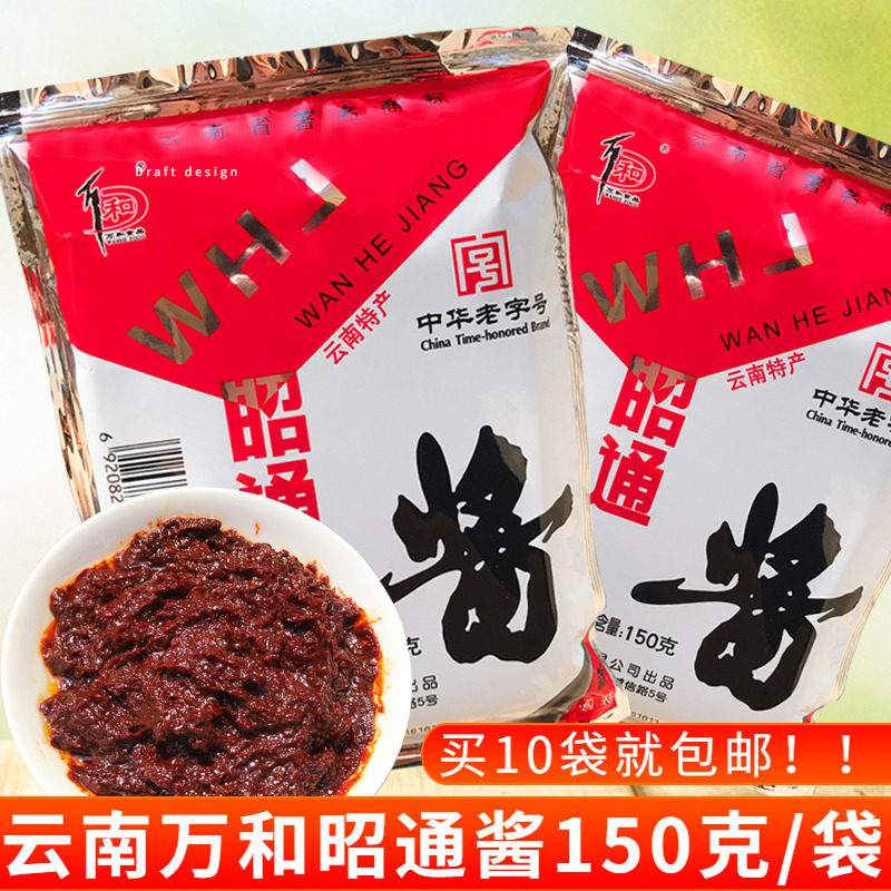 炒米线帽子杂酱云南特产 昭通酱 万和昭通酱150克沙拉酱辣椒酱