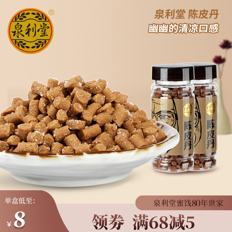 陈皮丹60g 陈皮丹怀旧儿时零食蜜饯罐装零食办公室闽南小吃