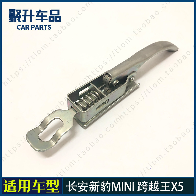 长安新豹迷你MINI跨越王X5车厢扣厢板扣栏板扣货箱扣手锁扣