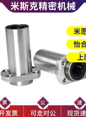 怡合达引导式直线轴承 LMJ11-d6-d8-d10-d12-d13-d16-d20-d25-d30