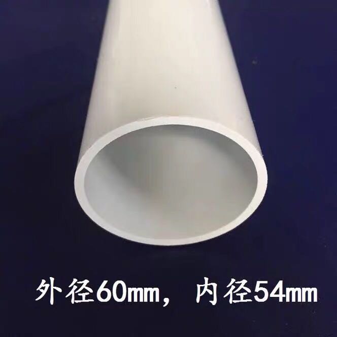 PVC水管管材塑料圆管外径60mm.内径54mm