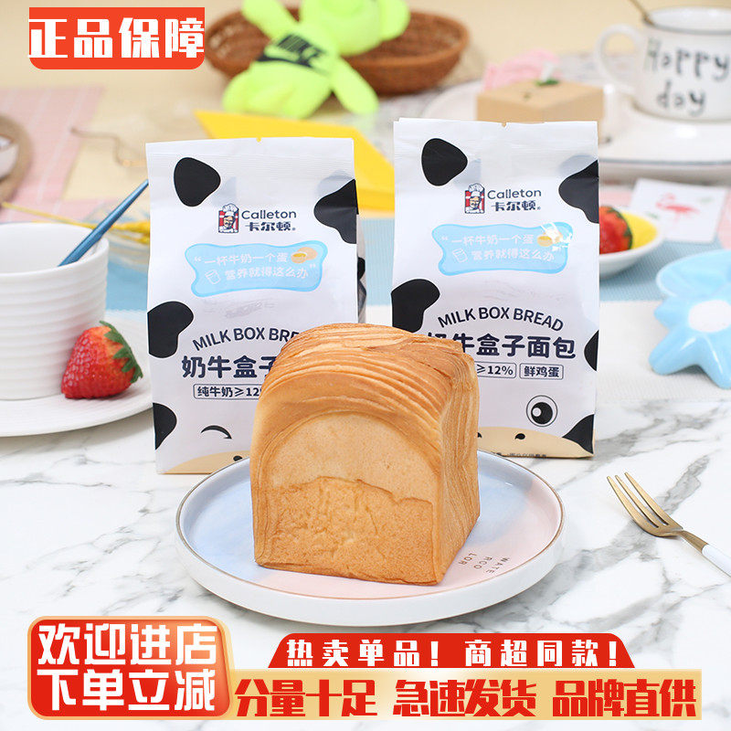 儿童吐司早餐卡尔顿奶牛盒子面包吐司儿童早餐面包整箱4斤代餐蛋