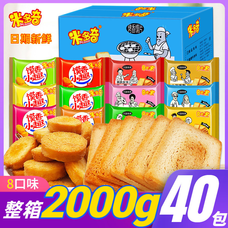 烤馒头片零食大礼包 50g*40包馒头片 多口味年货零食早餐馍片