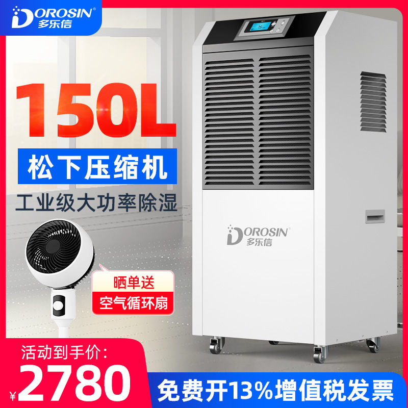 多乐信DR-1502L工业除湿机大功率除湿机大仓库除湿机地下室除湿机