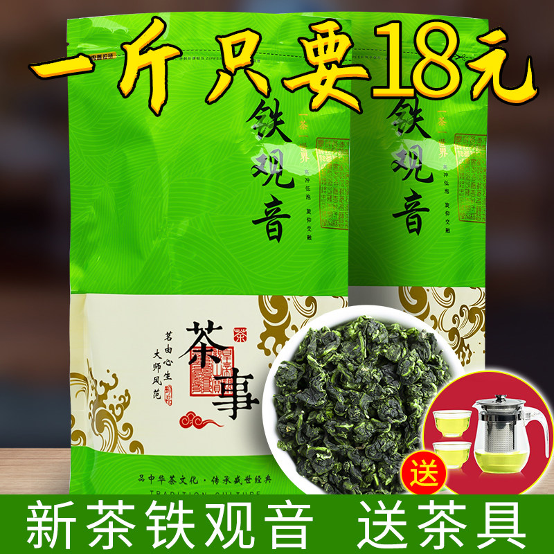2026新茶安溪铁观音茶叶浓香型春茶高山散装乌龙茶500g买2送茶具