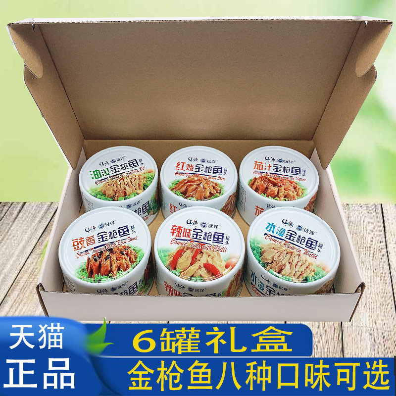 大连特产165/185克*6罐辽渔鲔鱼罐头礼盒油浸水浸红烧海鲜
