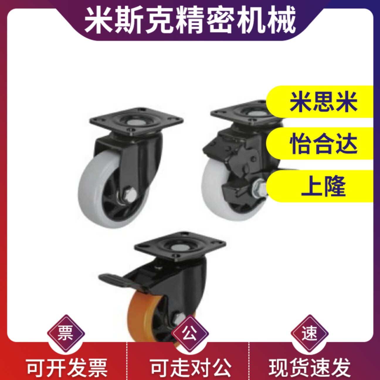 替代怡合达系列/脚轮平底活 动型 CBL01/11-D50/D75/D100/D125-P/