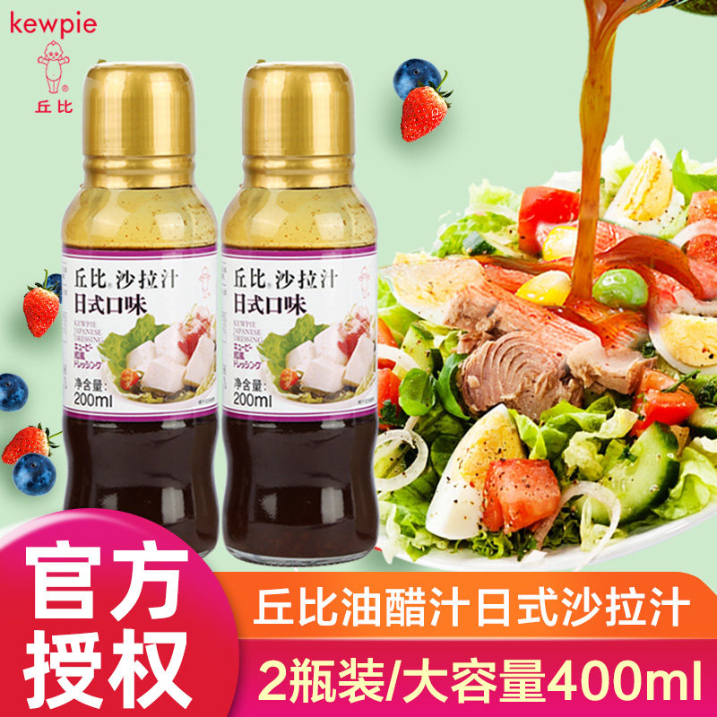 沙拉汁日式口味水果蔬菜沙拉酱 包饭培煎色拉汁200ml*2瓶装