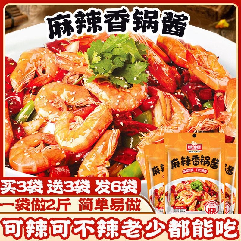 酱香多用香锅调料味仙居麻辣香锅底料家用川香多口味干锅酱火锅麻