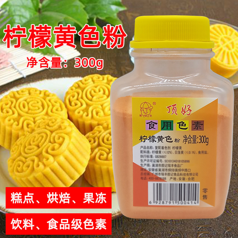 顶好食用色素柠檬黄食品级色素粉状染发剂烘焙饮料果汁着色剂