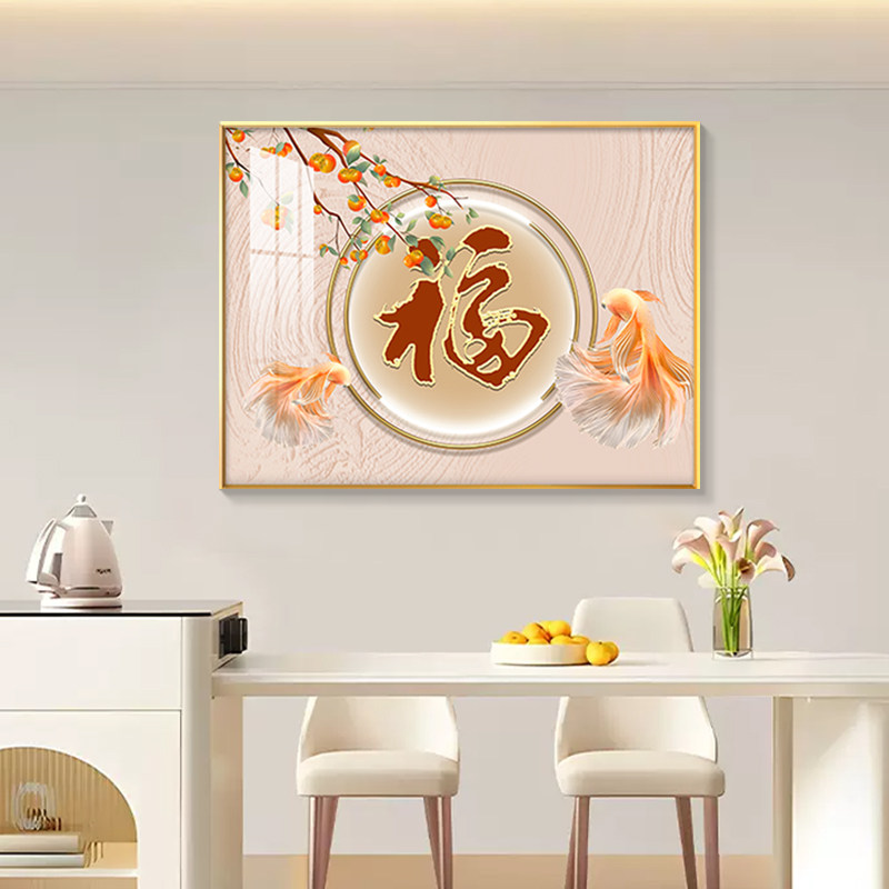 餐厅装饰画2026新款现代简约福字挂画饭厅壁画新中式大气单张挂画图片