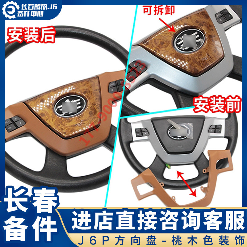 速发适用于解放J6P JH6J6方向盘配件按盖 装饰盖 装饰件内饰用品