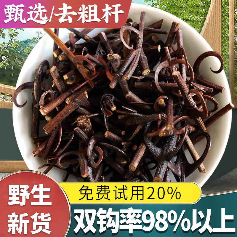 当季同款钩藤新搭配500g钩藤根勾藤勾藤茶钩藤片钩藤粉双钩藤