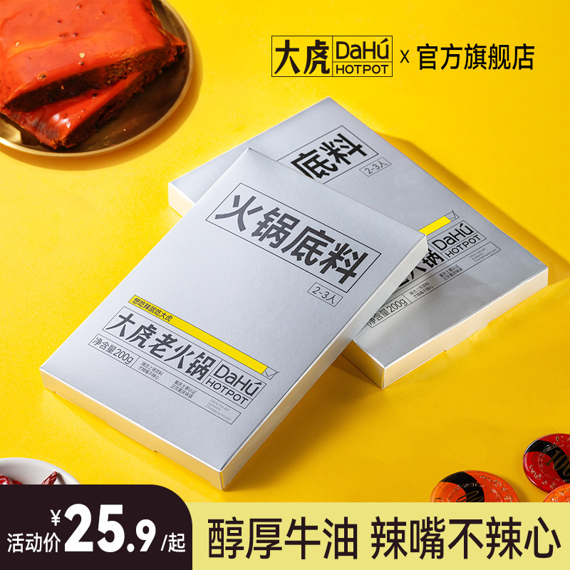 重庆老火锅牛油底料大虎老重庆麻辣火锅底料320g多包装重