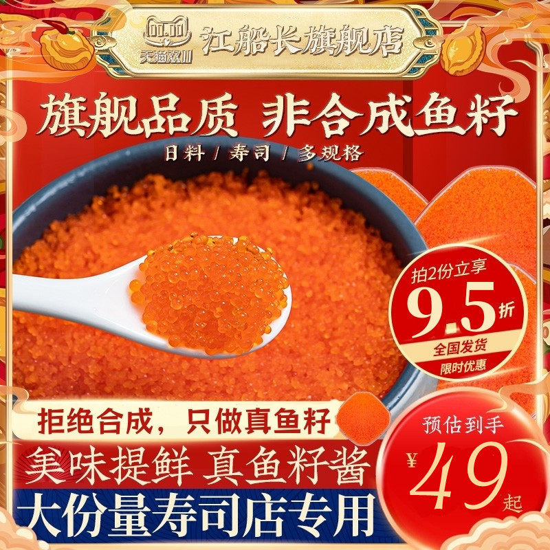 江船长新鲜鱼子酱寿司馄饨馄饨专用飞鱼籽商用蟹籽调味沙拉鱼卵