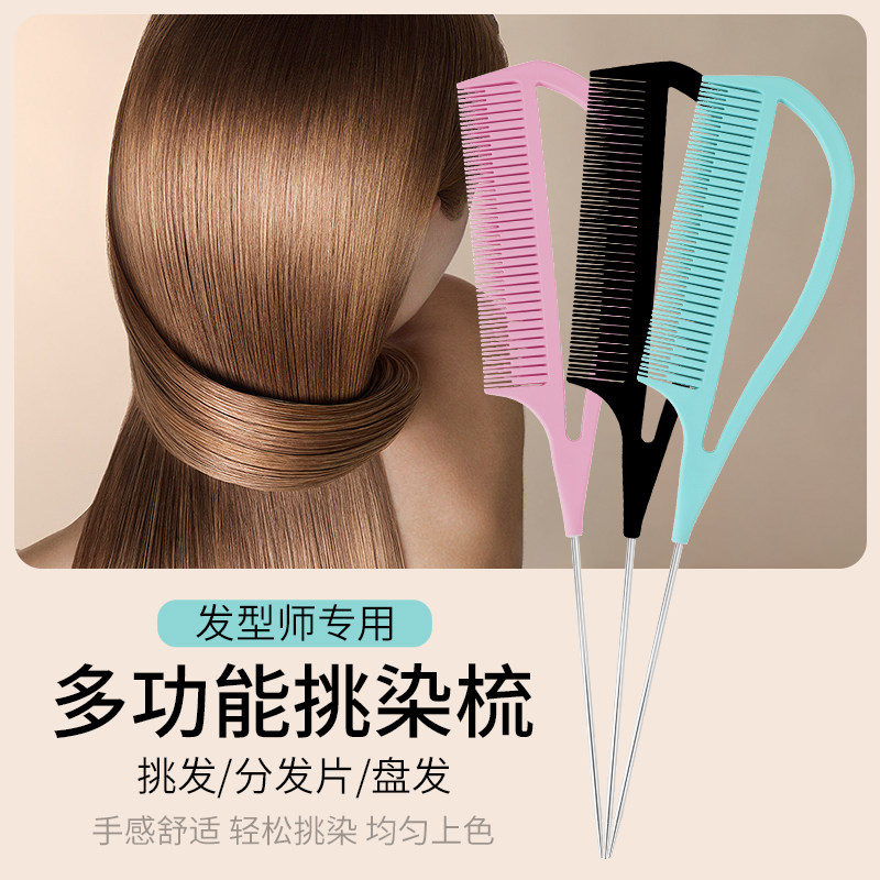 速发染发挑染分发梳子尖尾梳盘发梳专业发型师烫发美发梳吹造型专