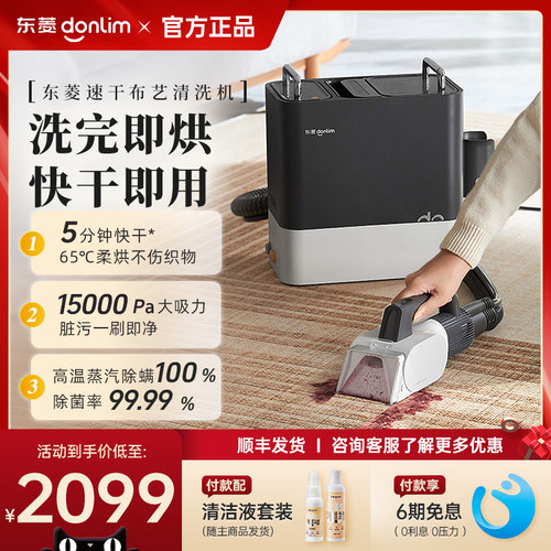 东菱速干布艺清洗机高温蒸汽喷抽吸烘干一体地毯沙发清洁机2.0