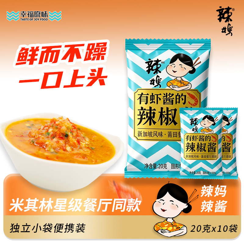 辣酱袋装辣妈辣椒酱便携莆田餐厅同款袋装独立小包鲜椒虾酱拌面拌