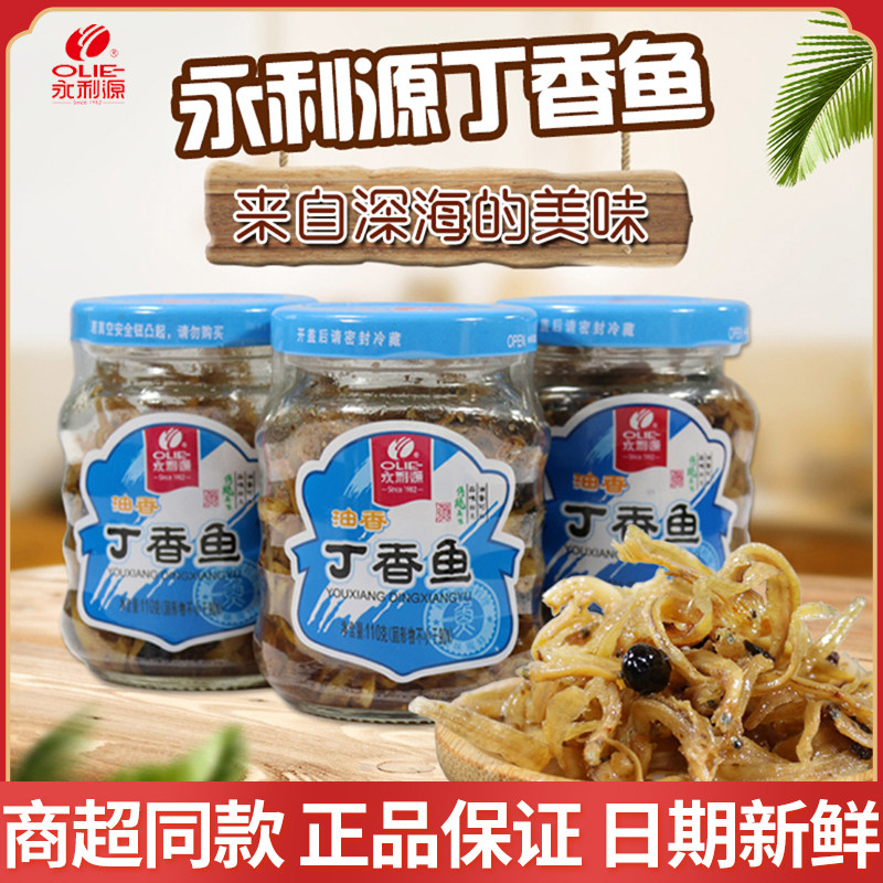 永利源香辣油香丁香鱼瓶装早餐配粥海鲜鱼罐头食品即食下饭小银鱼