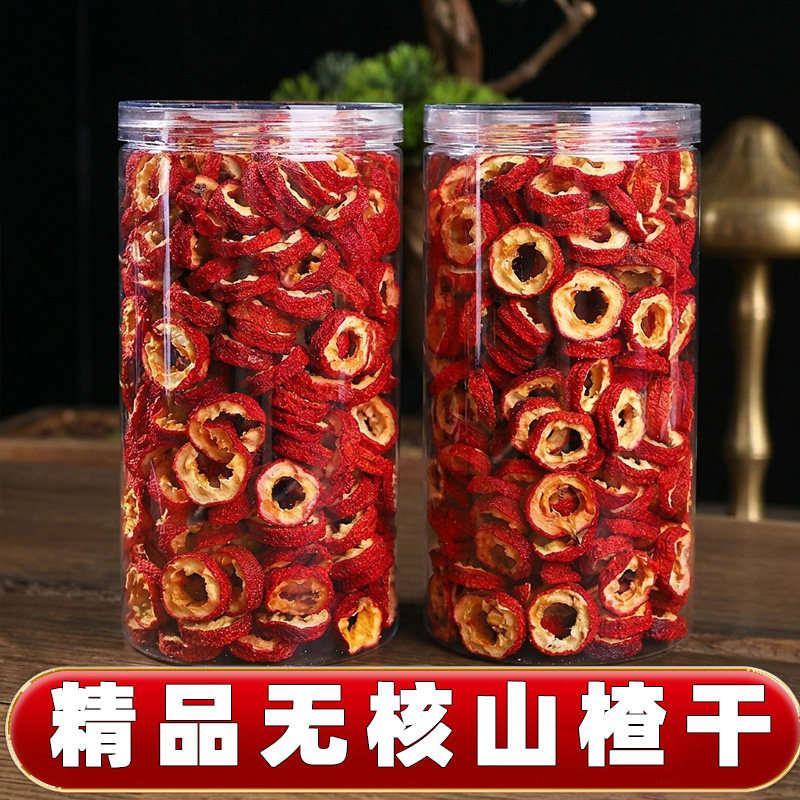 山楂干泡水新同款无核山楂片自封袋分装泡水喝的无当季原材料散装