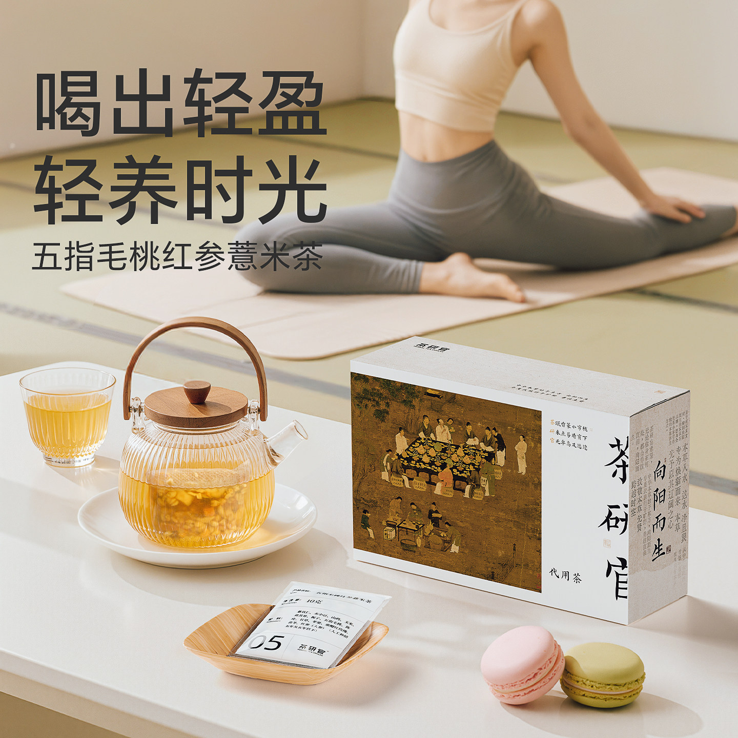 五指毛桃茯苓茶祛湿茶茶研官五指毛桃红参薏米茶茯苓陈皮薏仁山楂