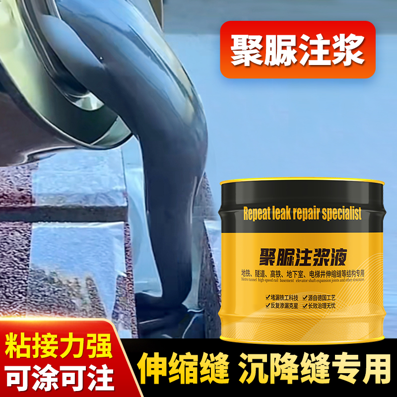 聚脲注浆液屋顶裂缝补漏防水材料堵漏灌浆料伸缩缝填缝涂料注浆机