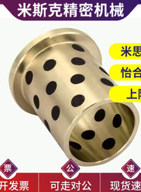 铜合金带肩无油衬套 OFN01-d10/d12-L10/L12/L15/L20/L25/L30/L35