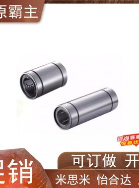 直线轴承LMC06/07-d8/d10/d12/d16/d20/d25/d30/d35/d40钢保持架