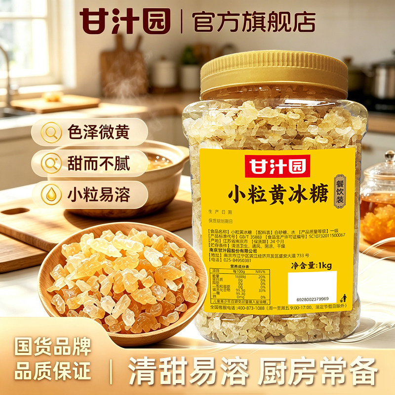 1000g小粒黄冰糖多晶体一级老冰糖土冰糖罐装正宗甘蔗原料