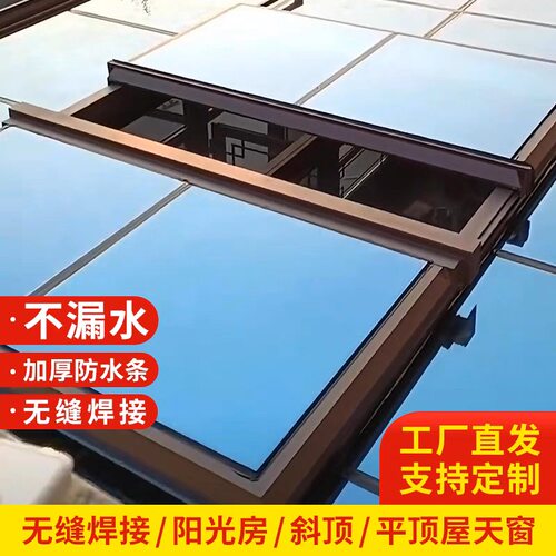 北京天津厂家直销铝合金电动平移天窗  阳光房屋顶天窗对开平移