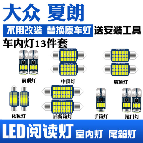 速发大众夏朗室内led阅读灯内饰灯顶棚灯车内照明灯泡车顶灯后备