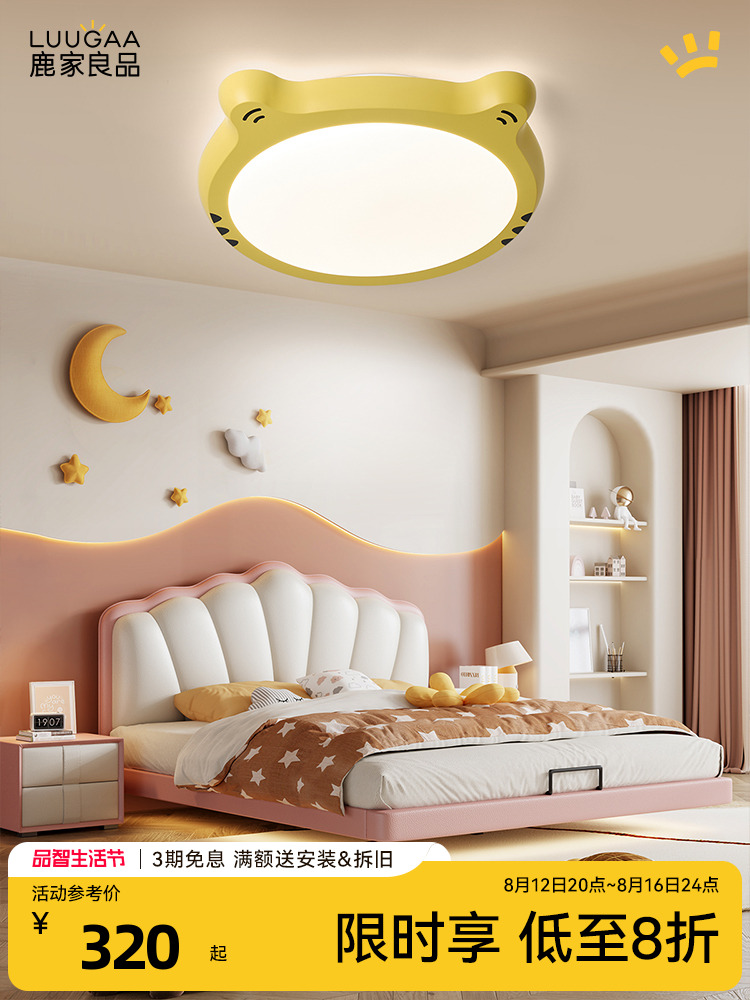鹿家良品鹿萌儿童房吸顶灯具卡通现代简约风男孩女孩卧室护眼超亮