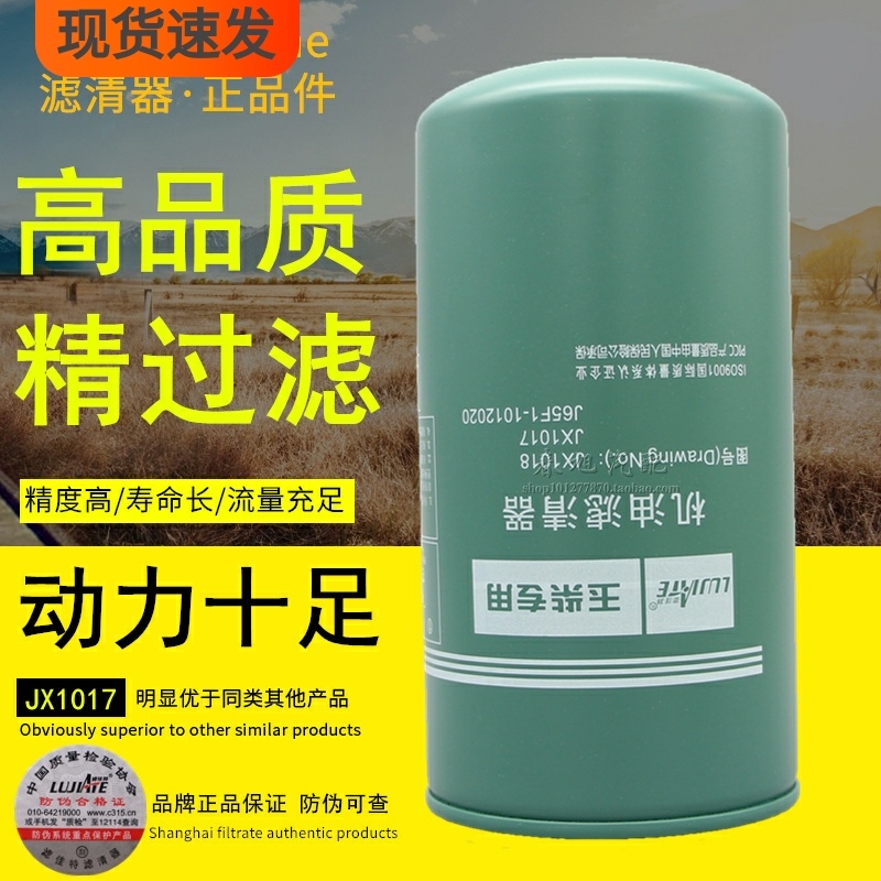 JX1018/JX1017滤佳特J65F1-1012240长寿命D17-002-50+B机油滤芯格