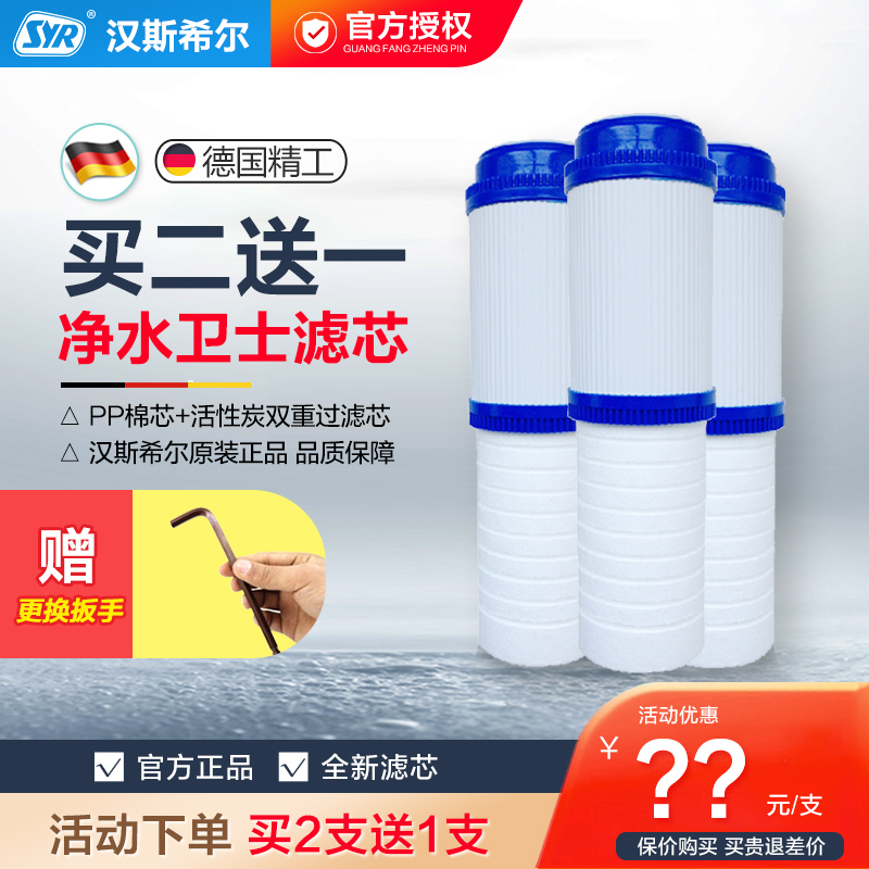 【买2送1】汉斯希尔净水器滤芯双节PP棉活性炭滤芯015/032/033等