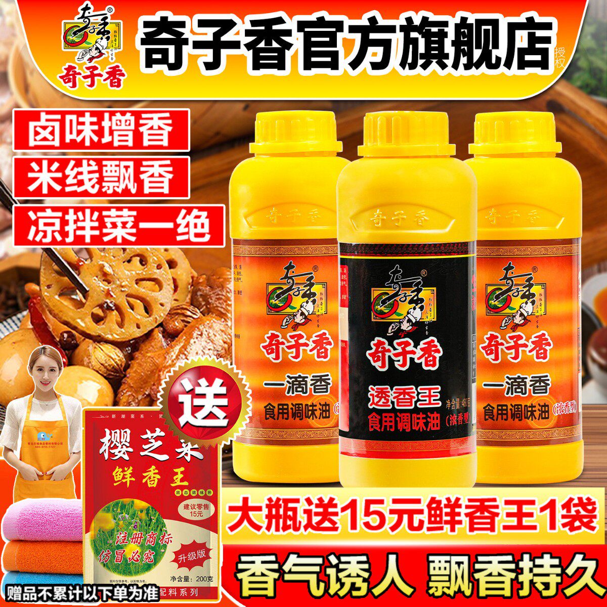 云南透香王480g浓香烧烤米线凉拌菜卤味一滴香商用魔油调料