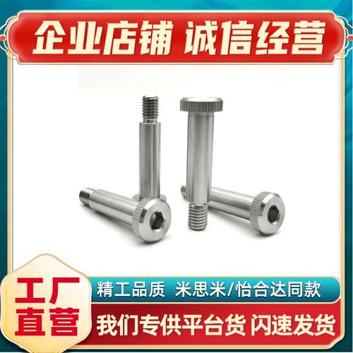 短头肩型螺栓 LSMSB4/D4.5/D5/D5.5/D6 不锈钢限位螺丝 精密型 e9