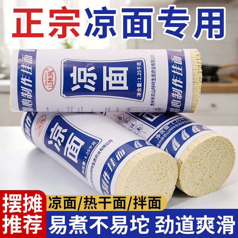 贵州凉面凉面专用面条碱水面细圆面炒面凉拌面热干面贵州特产小吃