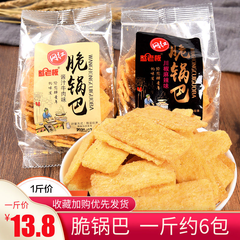 网红脆锅巴酱汁牛肉味川椒麻辣味小袋装休闲膨化零食品500g