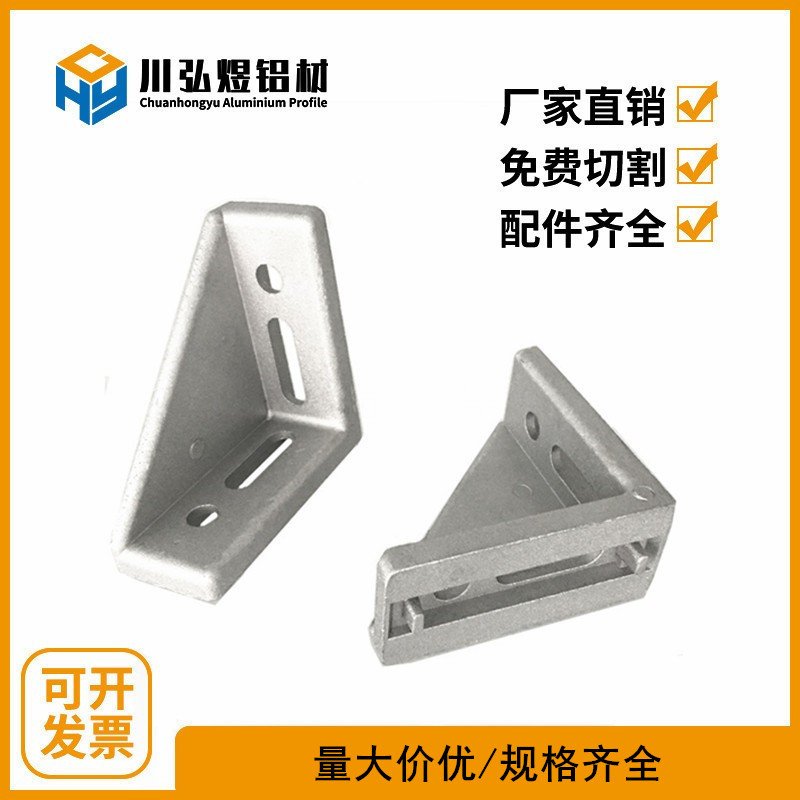 怡合达 压铸角座铝型材配件4040角码加厚重型4角 ABB11-4010-4040