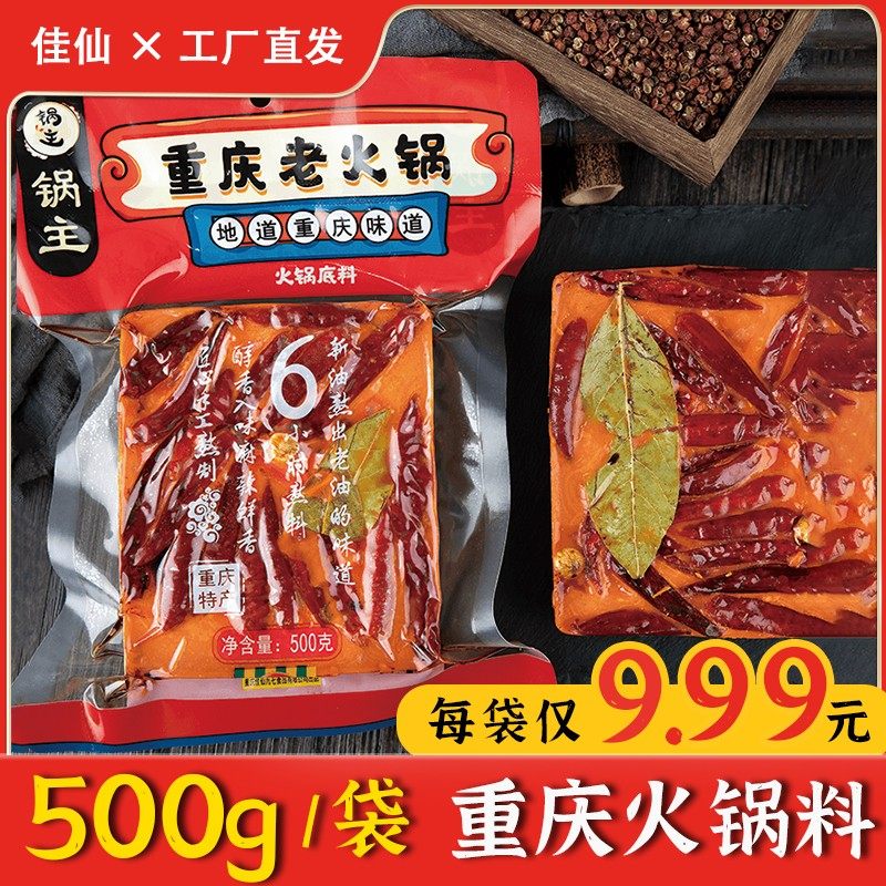 500g特辣地道重庆牛油老火锅汤底特产四川麻辣烫家用调料微辣正宗