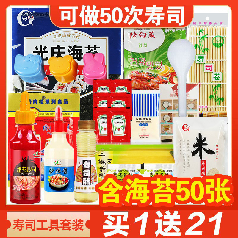 寿司海苔工具制作套装全套餐大片装做紫菜片包饭专用材料食材家用