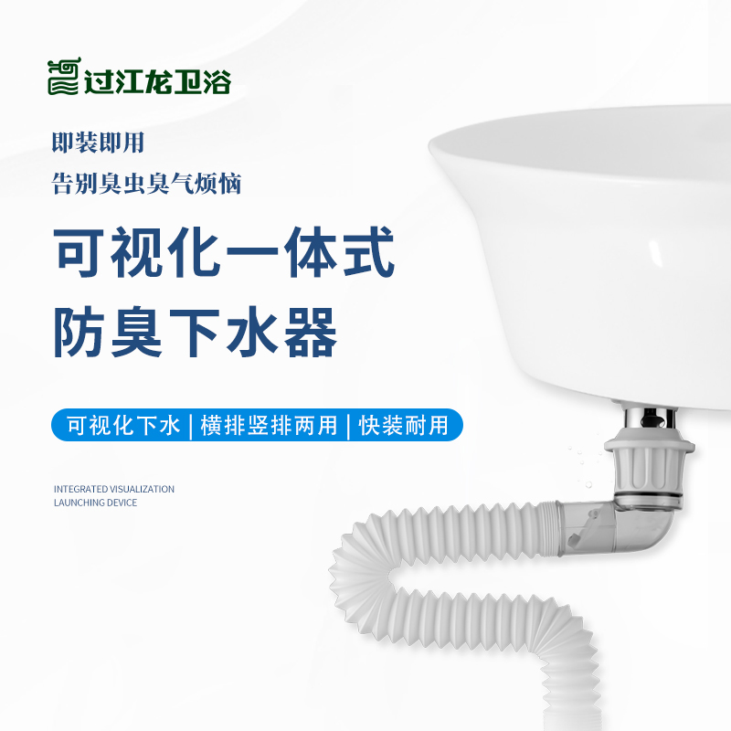 过江龙洗脸盆可视化一体式防臭翻板下水器下排水管防堵塞通用X018