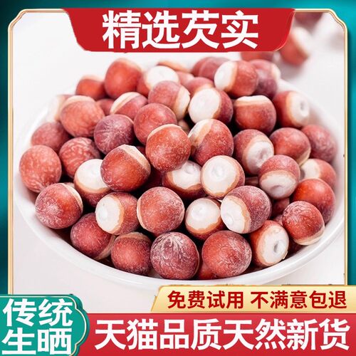 广东芡实干自产500g新新鲜肇庆鸡头米大粒薏米茯苓莲子四神汤